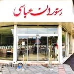 رستوران عباسی