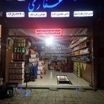 اتوسرویس غفاری