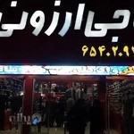 حاجی ارزونی