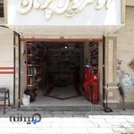 اتوسرویس پژمان