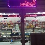 قنادی ژینا