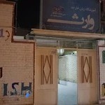 آموزشگاه زبان انگلیسی وارث