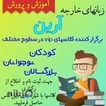 موسسه زبان های خارجه آرین