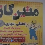 خدمات لوله کشی گاز متین گاز