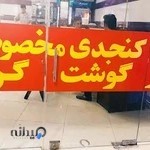 فست فود اژدر زاپاتا