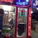 آجیل و شیرینی دانیال