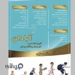 کاردرمانی آبادان