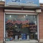باطری فروشی فاخر بهزادی