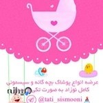 سیسمونی تاتی