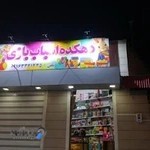 مجموعه دهکده اسباب بازی