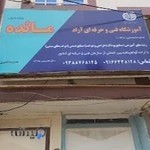 آموزشگاه فنی و حرفه ای آزاد مائده