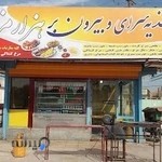 رستوران هزارمزه