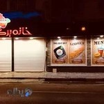 خانه برگر پلاس