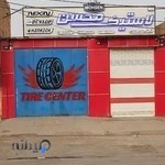 لاستیک آبادان(محسن ۲)