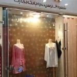فروشگاه لباس زیر روشنک