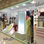 پوشاک زنانه سلدا