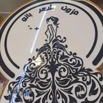 مزون شهربانو