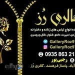 پوشاک زنانه رز