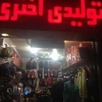 فروشگاه ورزشی اختری