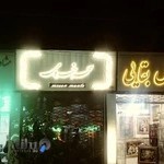 مزون مانتو سحرخسروی