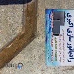 رادیاتور سازی اکبری