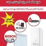 نمایندگی بوتان و ایران رادیاتور کرمان