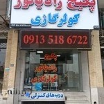 تاسیسات جلالی پور