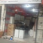 فروشگاه بیات