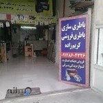 باتری سازی شبانه روزی کریم زاده