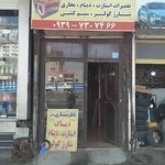 باطری سازی علی