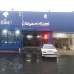 تعمیرگاه و باطریسازی مدرن