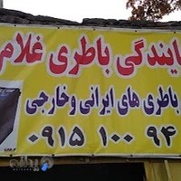 باطری سازی دوستان