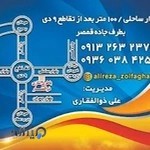 باطریسازی و مکانیکی ذوالفقار