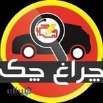 چراغ چک یزد