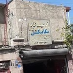 مکانیکی سلام