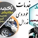 خدمات مکانیکی فدرال