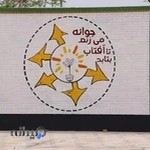 مرکز استعداد های درخشان دختران (دبیرستان فرزانگان)