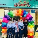 دبستان و پیش دبستان دخترانه روشنان