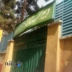 دبيرستان دخترانه محدثه