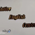 نیتیو سنتر انگلیسی