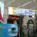 دبیرستان غیردولتی پسرانه راستین (دوره اول متوسطه)