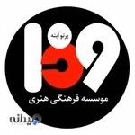 موسسه فرهنگی و مدرسه سینمایی فردا