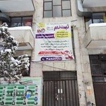 پیش دبستانی ودبستان دخترانه جهش