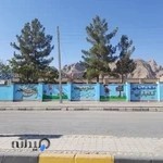 دبستان پسرانه شهید بختیاری