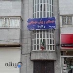 دبستان زکریا کرمانشاه