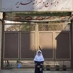 دبستان دخترانه خدیر