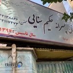 دبستان پسرانه حکیم سنایی