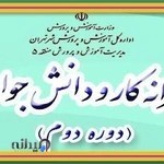 هنرستان پسرانه جواد موفقیان ۵