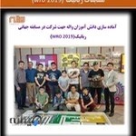 دبستان غیر دولتی واله