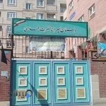 مدرسه حضرت مهدی(عج)